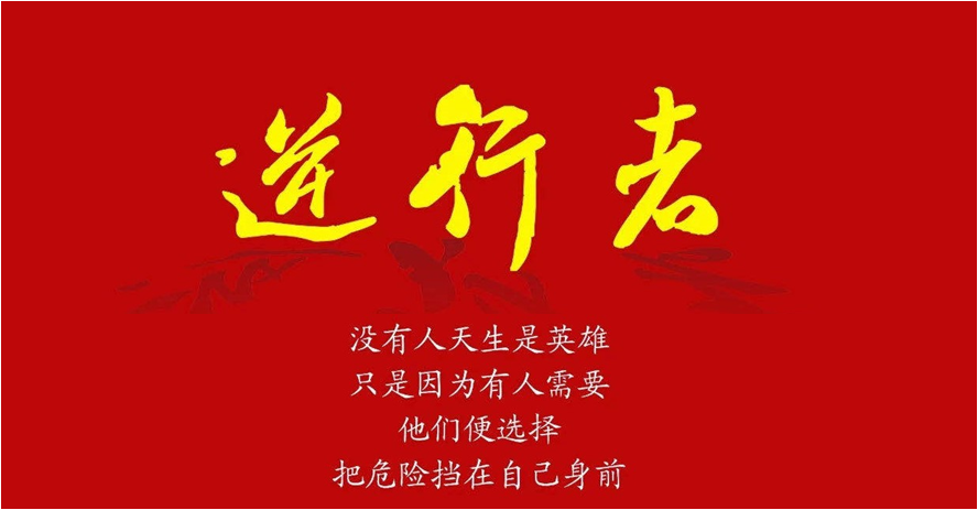 出征！秦川“逆行者”(一)